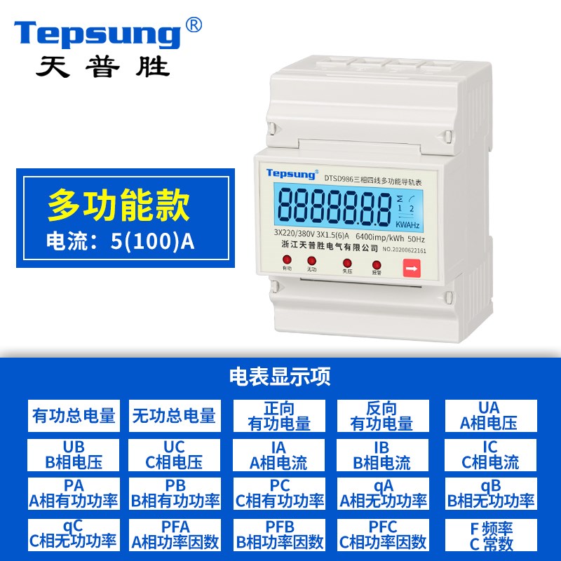 三相四线导轨电表多功能电能表380V485通讯工业互感4P轨道式电表