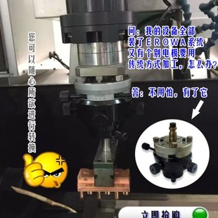 EROWA火花放电机EDM电极铜公校正头夹头机头千秋架夹治具配件卡盘