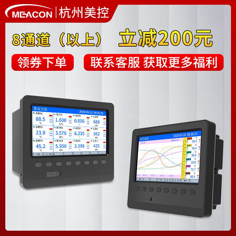 美控无纸记录仪工业级温度校验仪多路巡检仪压力电流电压监测试仪