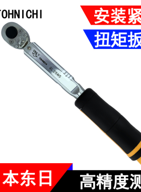 日本东日TOHNICHI扭力扳手可调式QL10N15N25N50N100N-MH棘轮预置