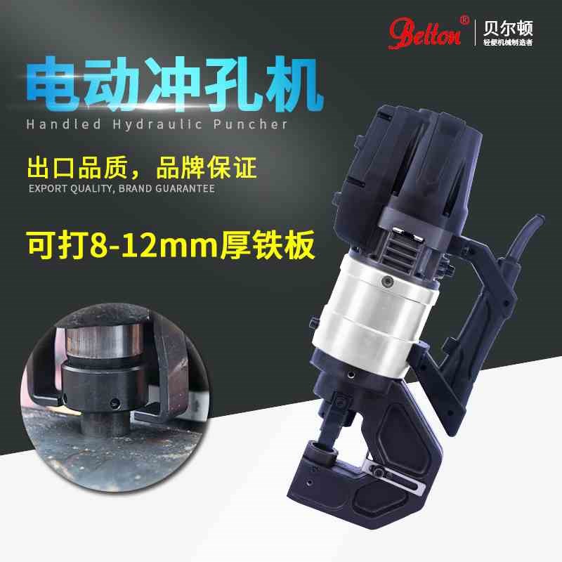 正品贝尔顿NMHP25角钢槽钢板开孔器手提式小型无刷电动液压冲孔机