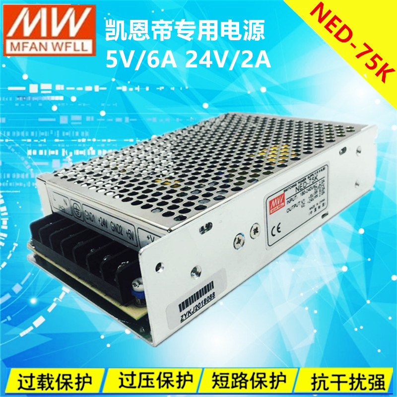 明纬开关电源NED-75K NED-75B NED-50B NED-35B两组电压输出5V24V