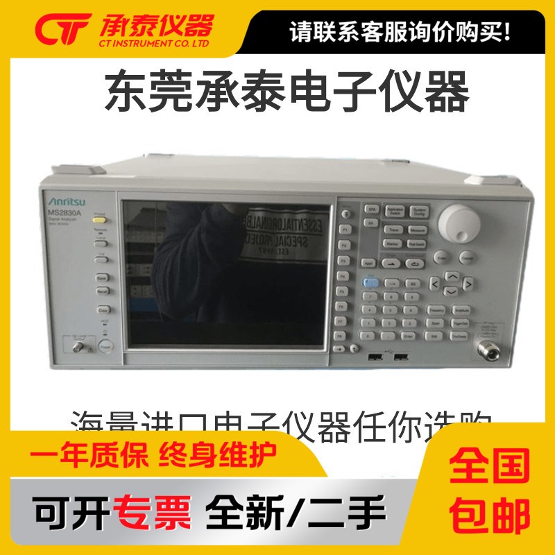 Anribtsu安立MS2850A MS2840A MS2830A频谱信号分析仪低价