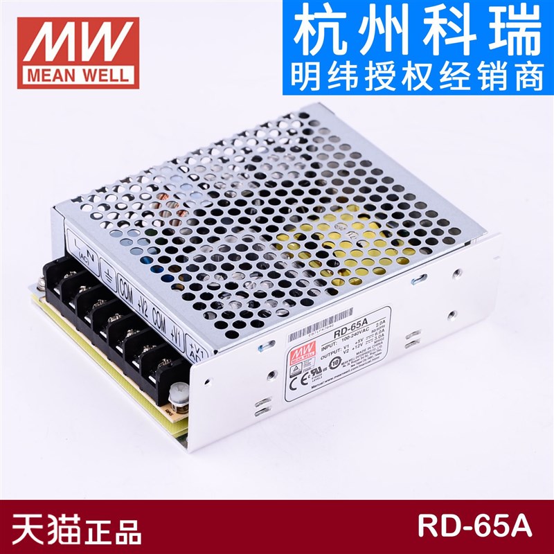 RD-65A/65B明纬65W双输出5V12V24V开关电源NED-50A/50B/D-60A/60B