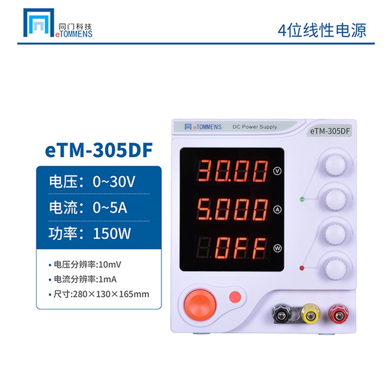 同门eTM-303DF线性电源变压器型可调稳压直流电源0-30V0-3A/90W