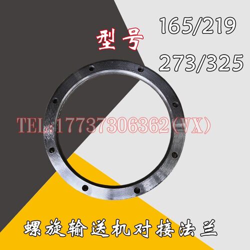 165/219/273/325/300水泥螺旋输送机管法兰盘/绞龙连接法兰片碳钢