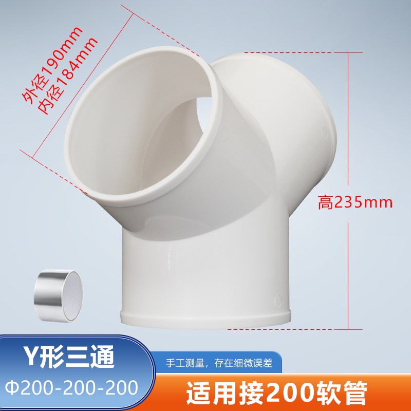Y型200mm三通接头排烟管道油烟机铝箔管通风排风三通风机软管接口