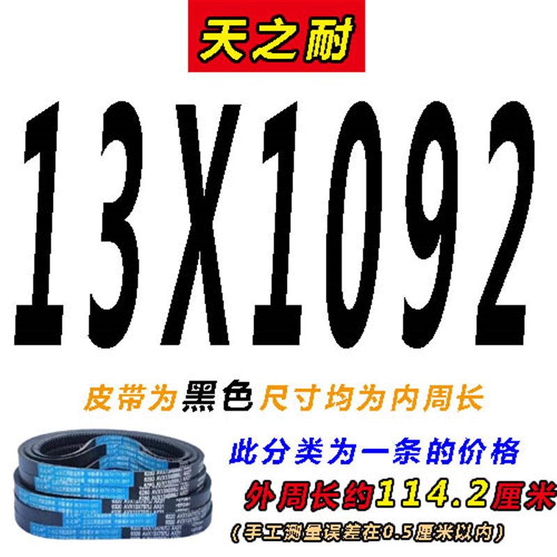 皮带齿形三角带B型A型1125 1130 1135 1140 1143 1150 AV13X17X带
