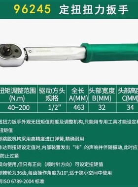 石达工具固定扭转强度扳手扭矩96241 96245 96242 96243 96244 96