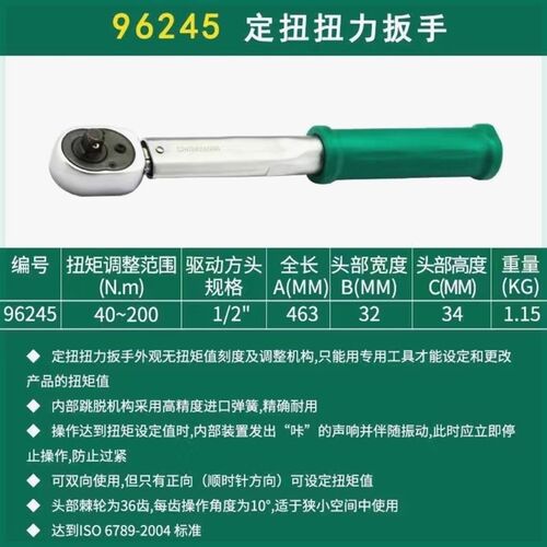 石达工具固定扭转强度扳手扭矩96241 96245 96242 96243 96244 96