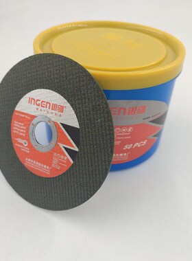 银剑不锈钢切割片100角磨机手砂轮1071216金属锯片双网磨光片