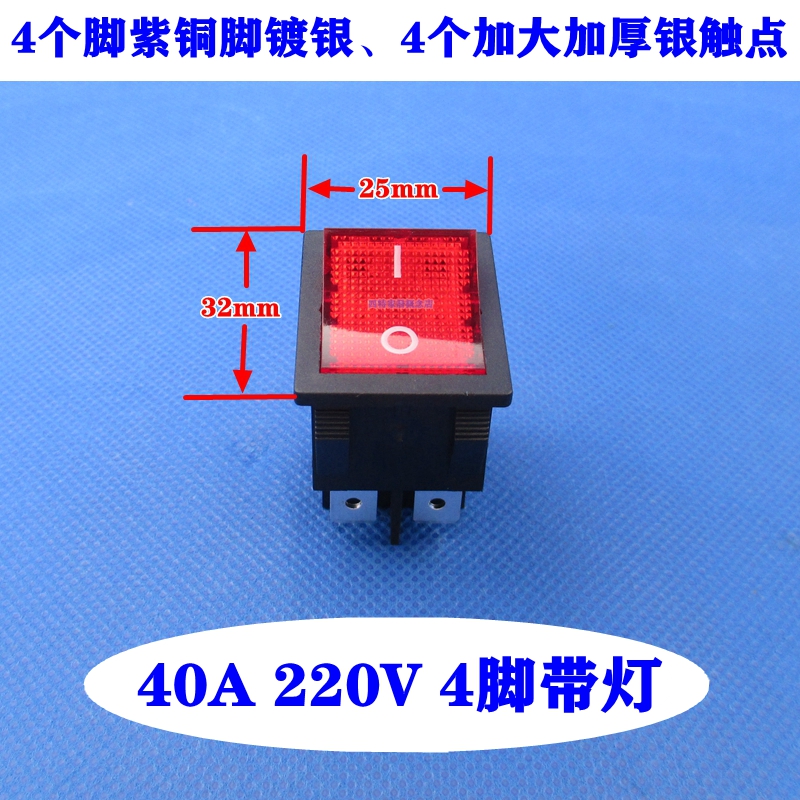 40A大电流红色按键带灯4脚翘板电源船型开关大功率烤箱电焊机开关