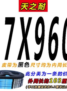 皮带齿形三角带B型A型985 990 991 1000 1010 1015 1016 AV13X17X