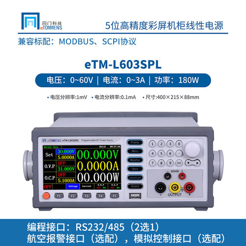 同门eTM-L303SP可调直流稳压电源可编程程控线性电源恒流源带通讯