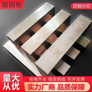 铍铜铍铜板C17200铍青铜棒铍铜带Qbe2.0合金铍铜管铍钴铜厂家现货