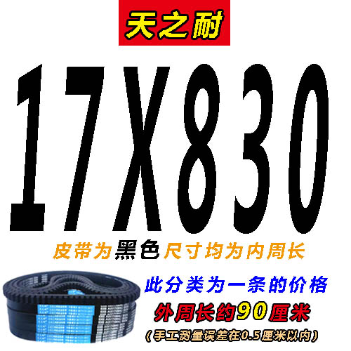 齿形三角带B型A型813 820 825 830 838 840 850 864 AV13X17X皮带