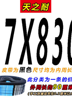 齿形三角带B型A型813 820 825 830 838 840 850 864 AV13X17X皮带
