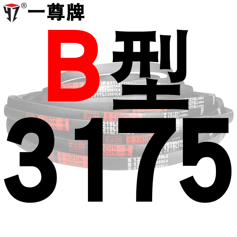一尊硬线三角带传动带B型3073/3099/3100/3124/315U0/3175皮带