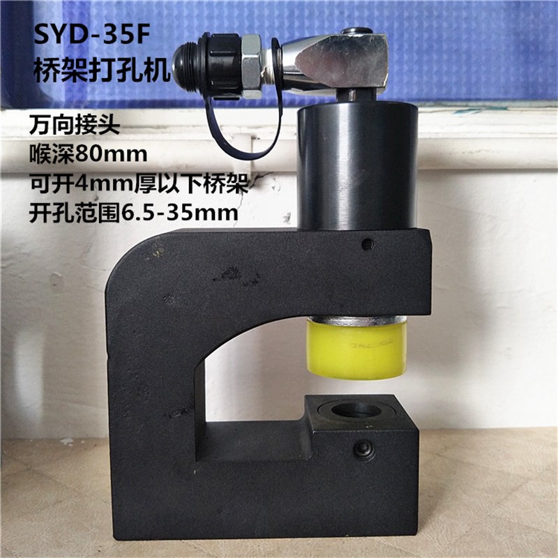 SY-D32F手动便携桥架孔机器冲孔不锈钢铁板水槽专用液压开孔器