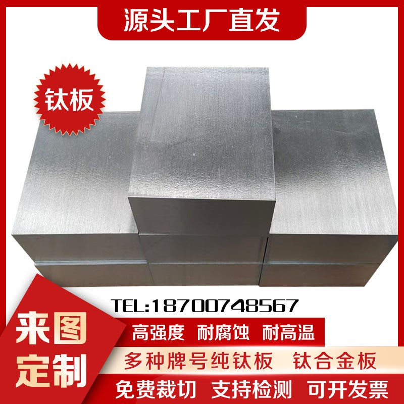 TC4钛合金板材 TA1 TA2纯钛板 薄钛片0.1-100mm厚板零切钛块钛板