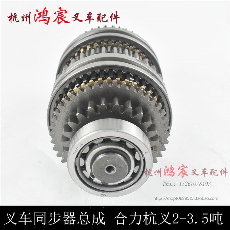 叉车手动变速箱同步器总成主轴齿轮组件 合力杭叉1-2.5T 3-3.5吨
