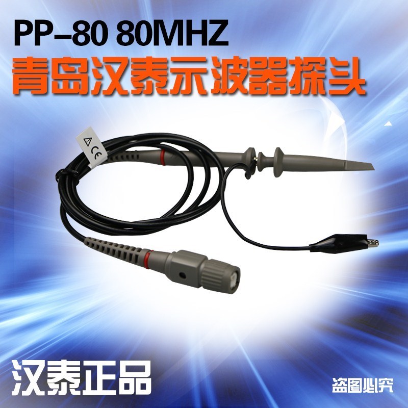 汉泰原装PP80/PP150PP200//PP250/示波器探头60M/100M/200MHz