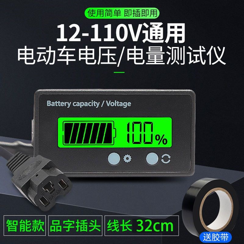 电动车电瓶电量显示器深远台铃仪表精准数显电压表防水锂电池显示