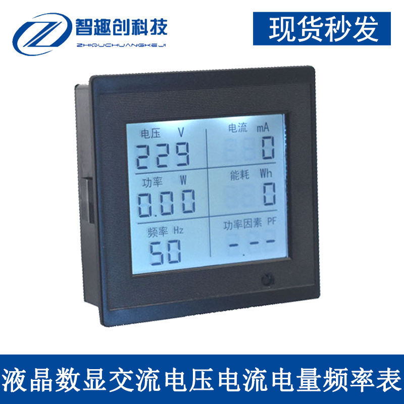 多功能交流数显电压电流表 家用电力电量监测仪 频率表功率因数表