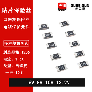 1206 1. 1500mA 6V 8V 10V 13.2V 自恢复贴片保险丝PPTC 可恢复