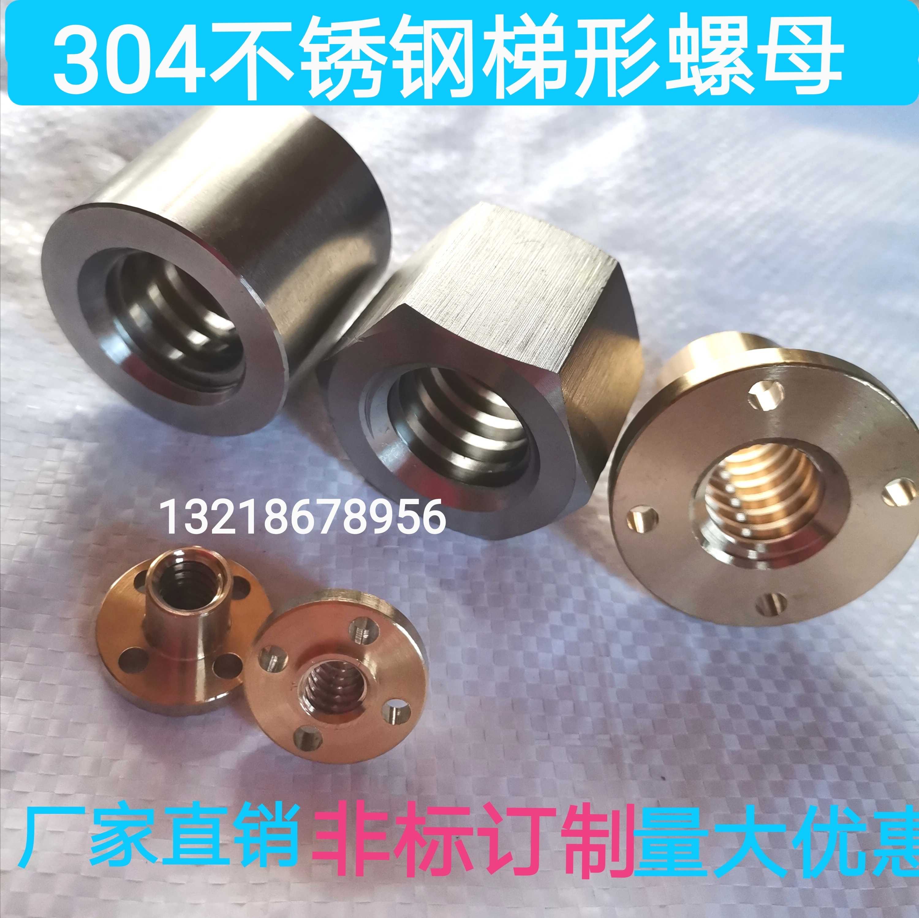 T型丝杠 304不锈钢丝杆 梯形丝杆螺母 T8T10一T42梯形螺杆梯形扣