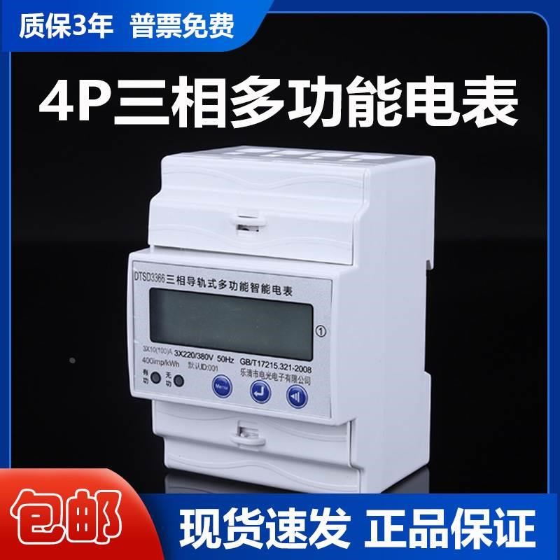 4P微型三相四线多功能导轨式电表远程抄表485通讯380V智能电能表