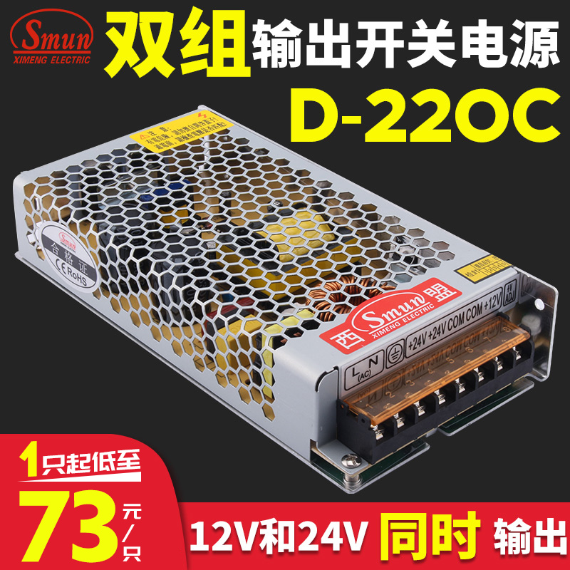 双组输出开关电源12V4A 24V7A 220W液晶电视显示屏工业D-220C双路