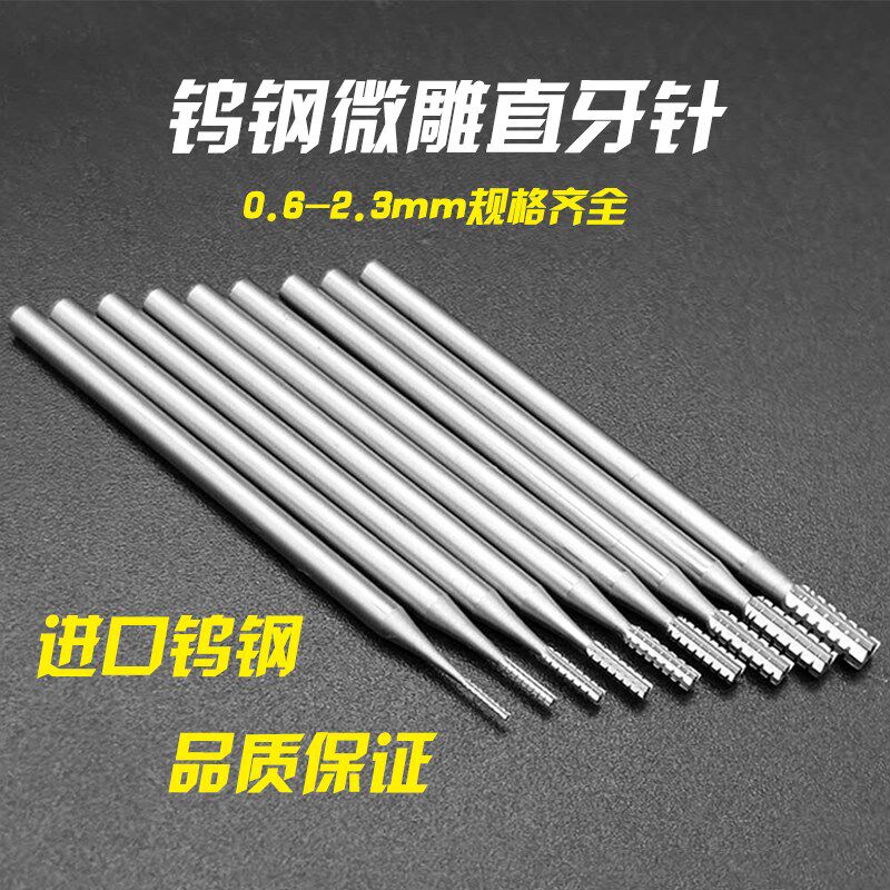 2.35柄雕刻刀直牙铣刀电动核雕木雕微雕工具牙机划线刻槽雕刻刀头