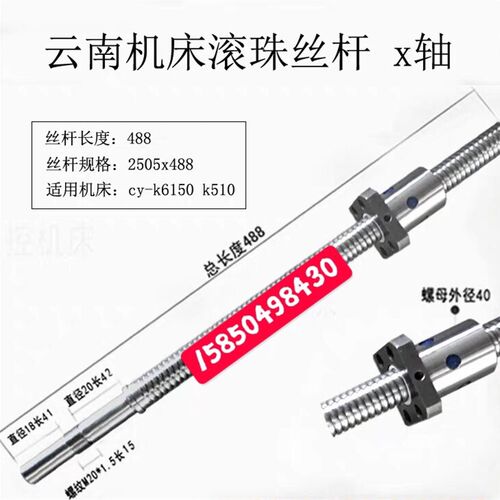 云南数控机床滚珠丝杠cy-k6150 k510中托板x轴z轴丝杆488 1890