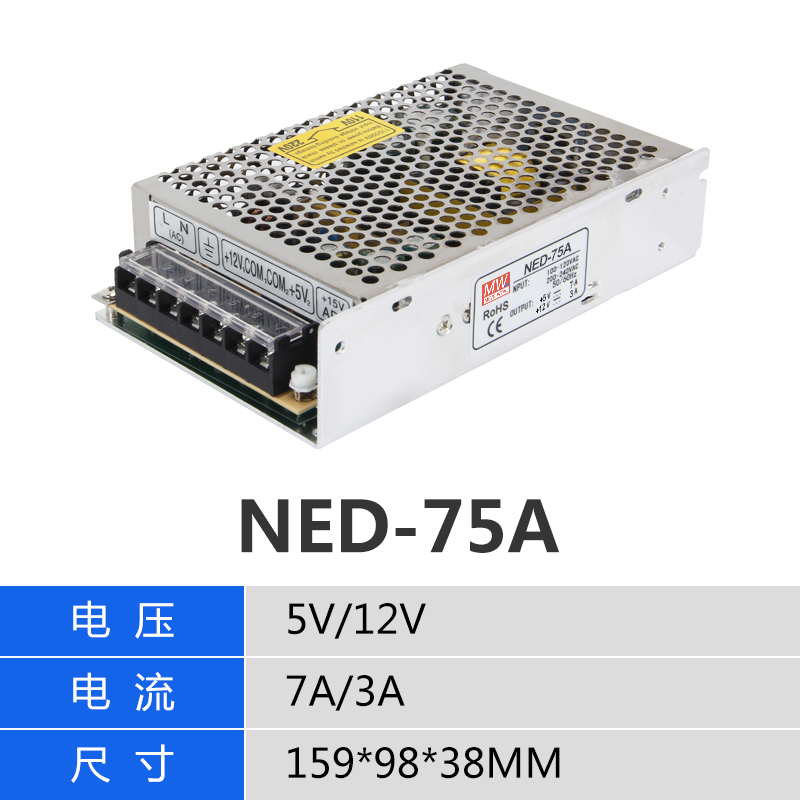 明纬NED-35/50/75/100ABC开关电源双组输出灯带12v直流24v变压器