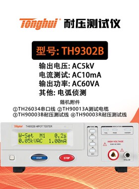 同惠TH9010/9110/9201/9302耐压绝缘测试仪TH9310 TH9320/9120