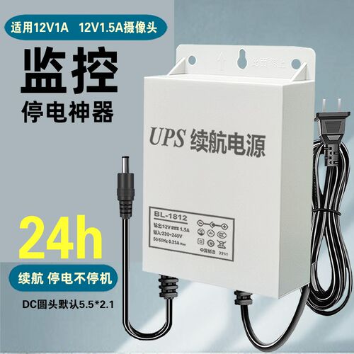 监控断电续航电源12V1.5A ,12V2A 12V3A 停电续航电源UPS续航电源