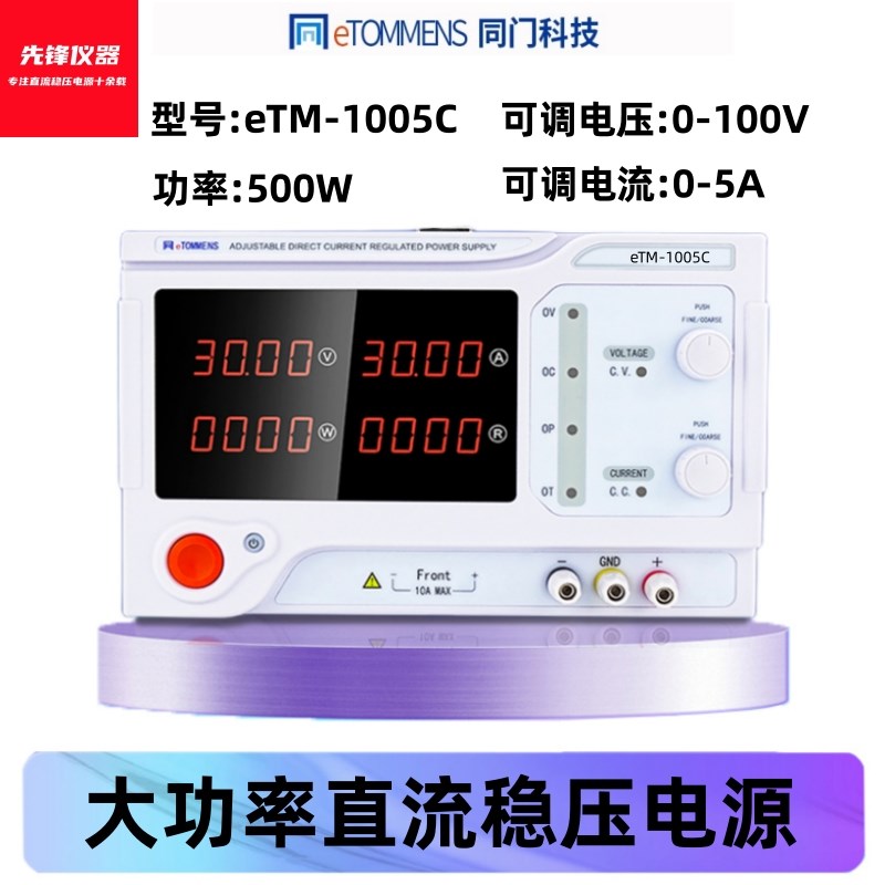 同门 可调直流稳压电源30V20A30A大功率老化测试电镀实验程控电源