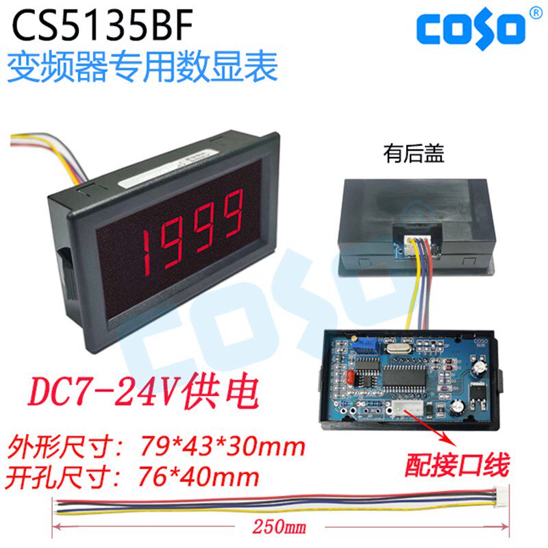 CS5135电压表变频器专用仪表频率转速速度表DC0-10V数显表模拟量