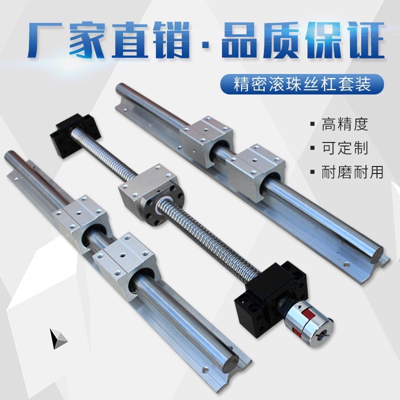 滚珠丝杠导轨 丝杆套装支撑座螺母座轴承钢SFU1605 2005 2505