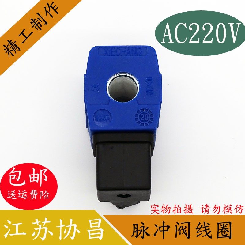苏州协昌脉冲阀线圈DCF/DMY XIECHANG脉冲阀控制阀 AC220V DC24V,个性定制/设计服务/DIY,明信片定制,淘宝优惠券,粉丝福利购,淘宝优惠卷