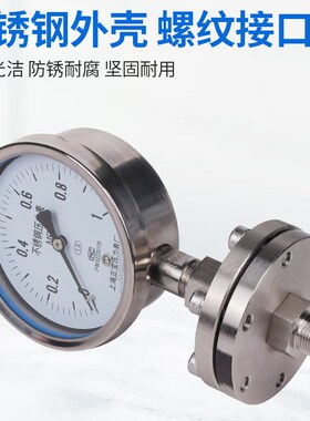全不锈钢耐震压力表耐酸碱隔膜耐高温耐腐蚀螺纹连接 YN-100BFML