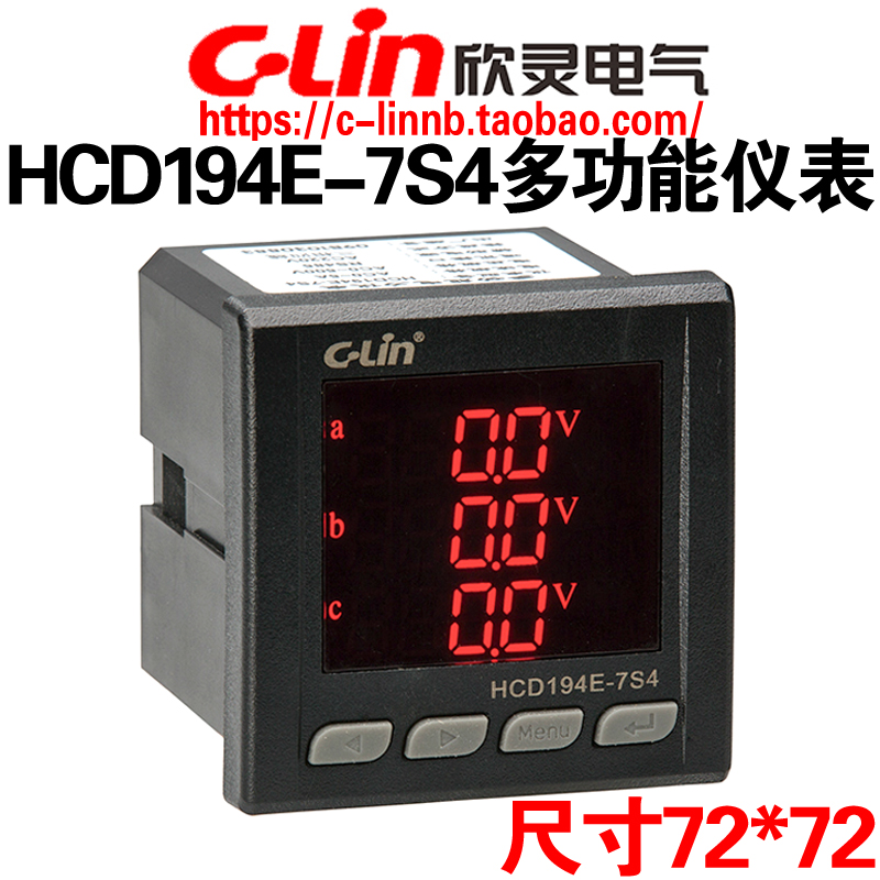欣灵牌HCD194E-7S4多功能电力仪表三相电压 电流  频率功率因数表