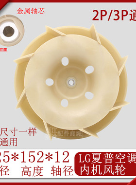 LG 2P3P两三匹空调配件 柜机内风机离心风轮风叶专用号5901A20013