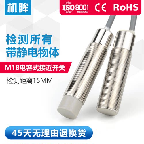 m18电容式接近开关24v传感器