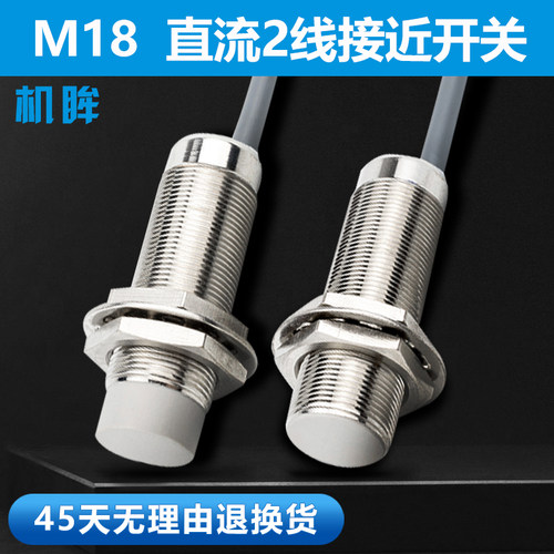 m18直流2线常开电感金属接近开关