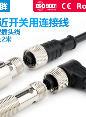 M8 M12航空插头3针4针接近开关连接线3pin4pin插头连接线2米5米线