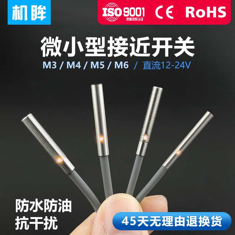 微小型接近开关三线24V金属感应开关传感器NPN常开电感式感应器