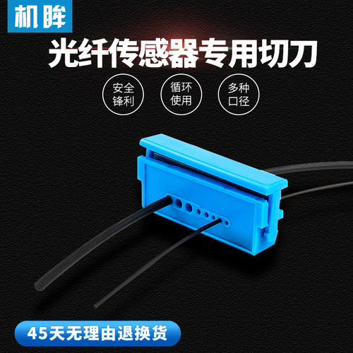 机眸切刀片厂家直销光纤传感器