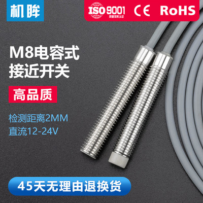 M8电容接式近开关传感器24V料线探头感应器开关CA2T-S0802N-O3A2